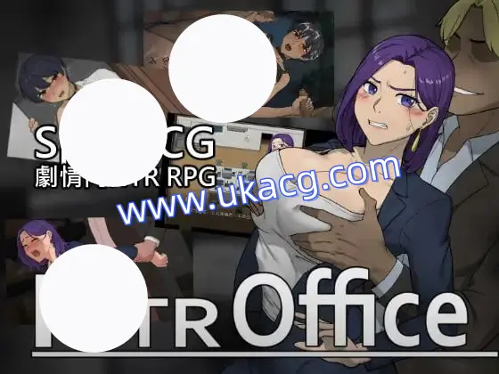 【yeh+九天九夜+SLG】NTR办公室(Ntr Office)