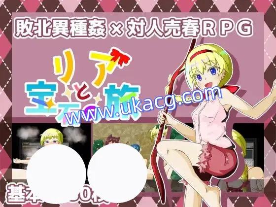 【RPG+机翻+PC】莉亚与宝石之旅(リアと宝石の旅)