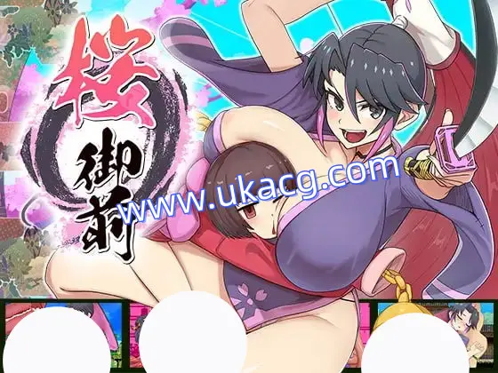 【精品+RPG+AI汉化】樱御前(桜御前)