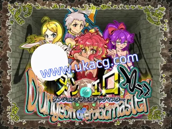 【RPG+官中+PC】淫乱迷宫大师Plus(ダンエロプラス)