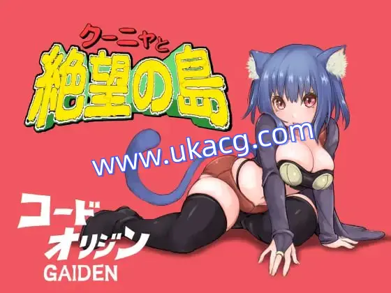 【RPG+GPT3+PC】库尼亚与绝望之岛(クーニャと絶望の島)