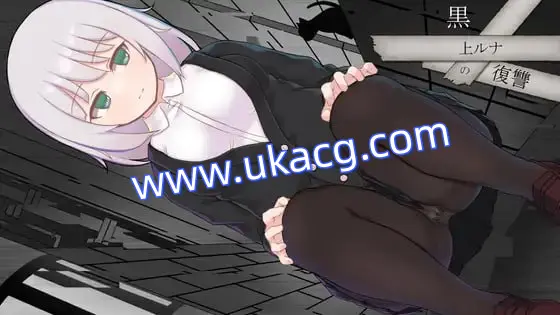 【RPG+AI汉化+PC】黑上露娜的复仇(黒上ルナの復讐)
