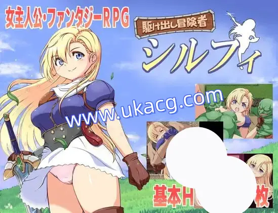 【RPG+AI汉化+PC】新人冒险者希尔菲(駆け出し冒険者シルフィ)