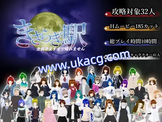 【RPG+机翻+PC】木崎站全员怀孕前不能回去(きさらぎ駅全員孕ますまで帰れません)