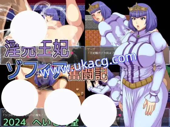 【RPG+AI汉化+PC】淫乱王妃索菲娅奋斗记(淫売王妃ゾフィア奮闘記)