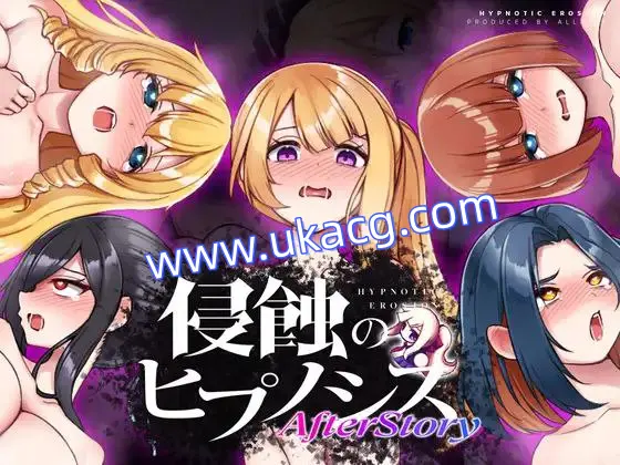 【SLG+PC+2D】侵蝕のヒプノシスAfterstory催眠之蚀后日谈
