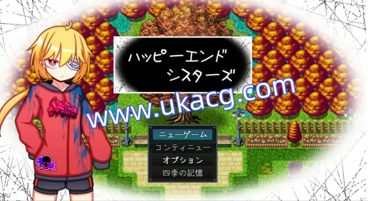 【PC+RPG+萝莉】幸福结局姐妹ハッピーエンドシスターズAI汉化v1