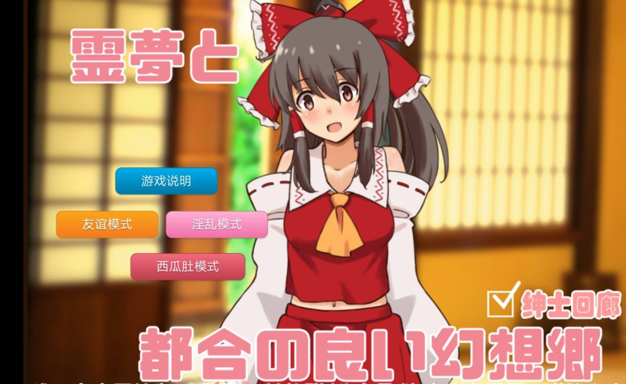 【PC+安卓joi】灵梦和方便的幻想乡+咲夜和超方便的催眠术-霊夢と都合の良い幻想郷+咲夜と都合の良い催眠法