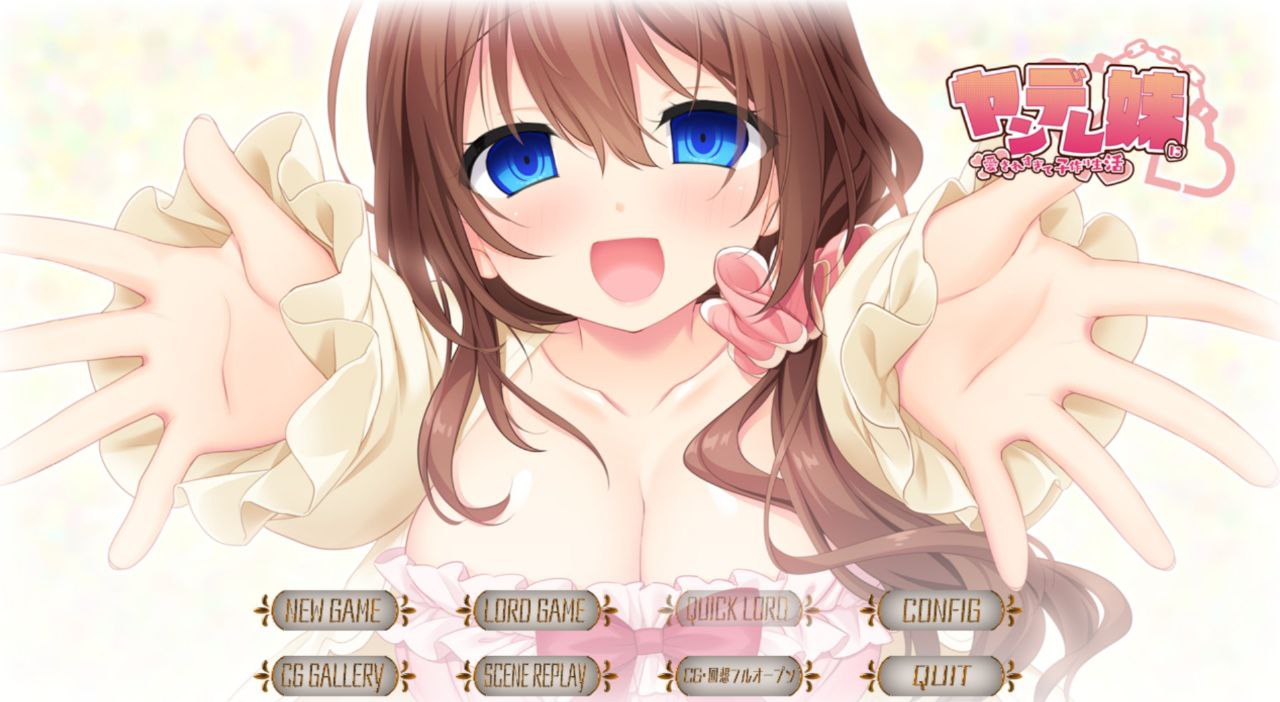 【PC+安卓kr】妹妹太爱我了~ 所以决定生个孩子-ヤンデレ妹に愛されすぎて子作り生活