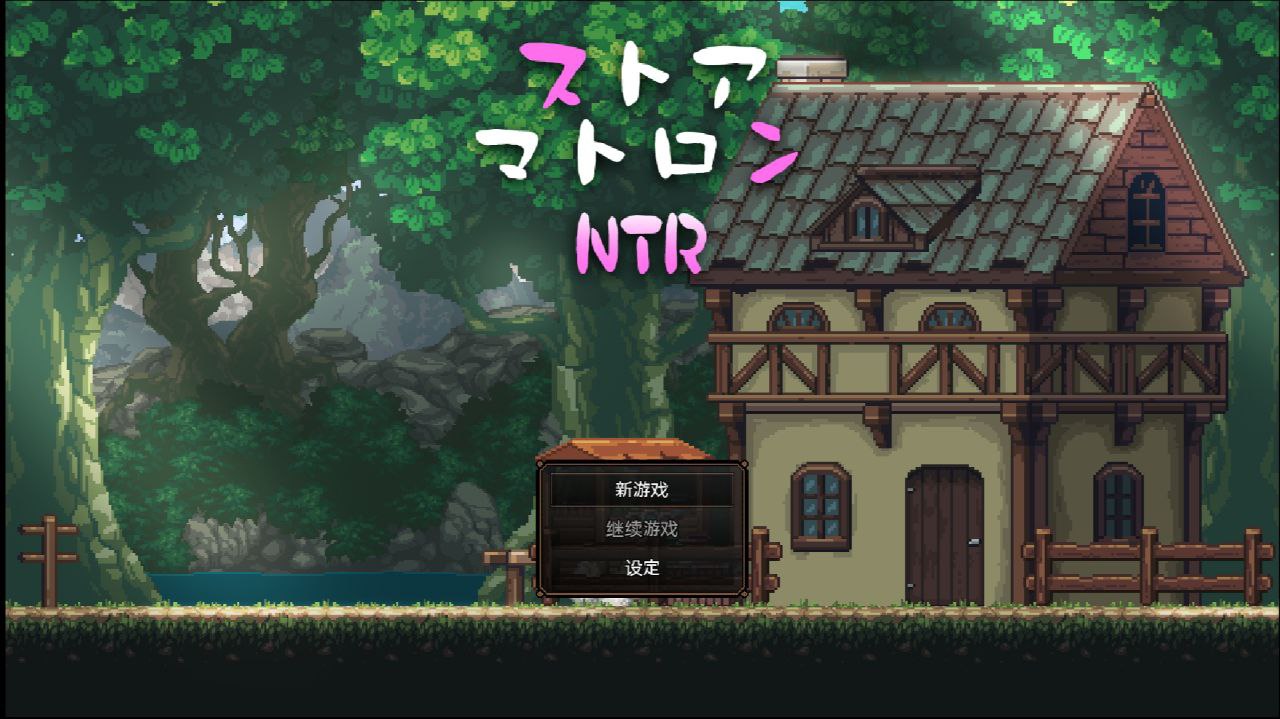 【PC+安卓Mtool】人妻老板的NTR物语-ストアマトロンNTR