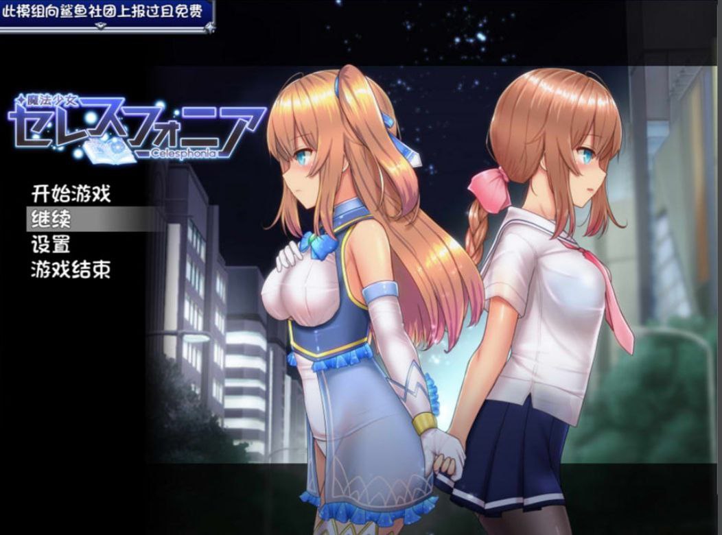 【PC+安卓joi】魔法少女天穹法妮雅魔改版v56.5