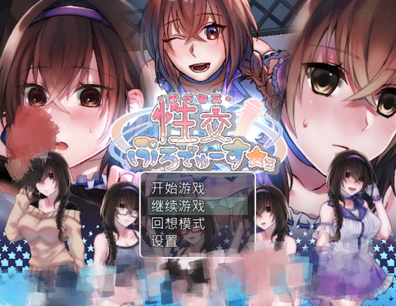 【PC+安卓joi】性交制作人★ミ-性交ぷろでゅーす★ミ