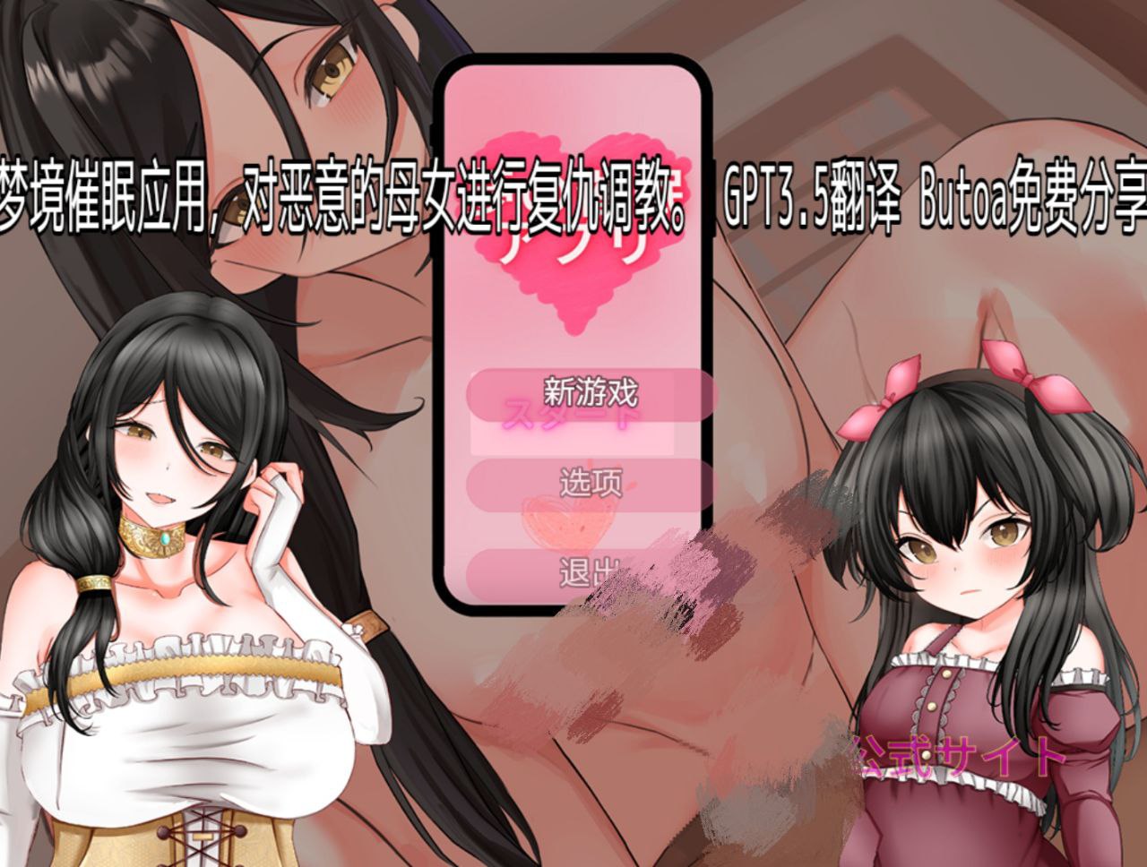 【PC+安卓joi】梦的催眠应用程序，对恶毒母女的复仇调教-夢の催眠アプリ、悪意ある母娘への復讐調教