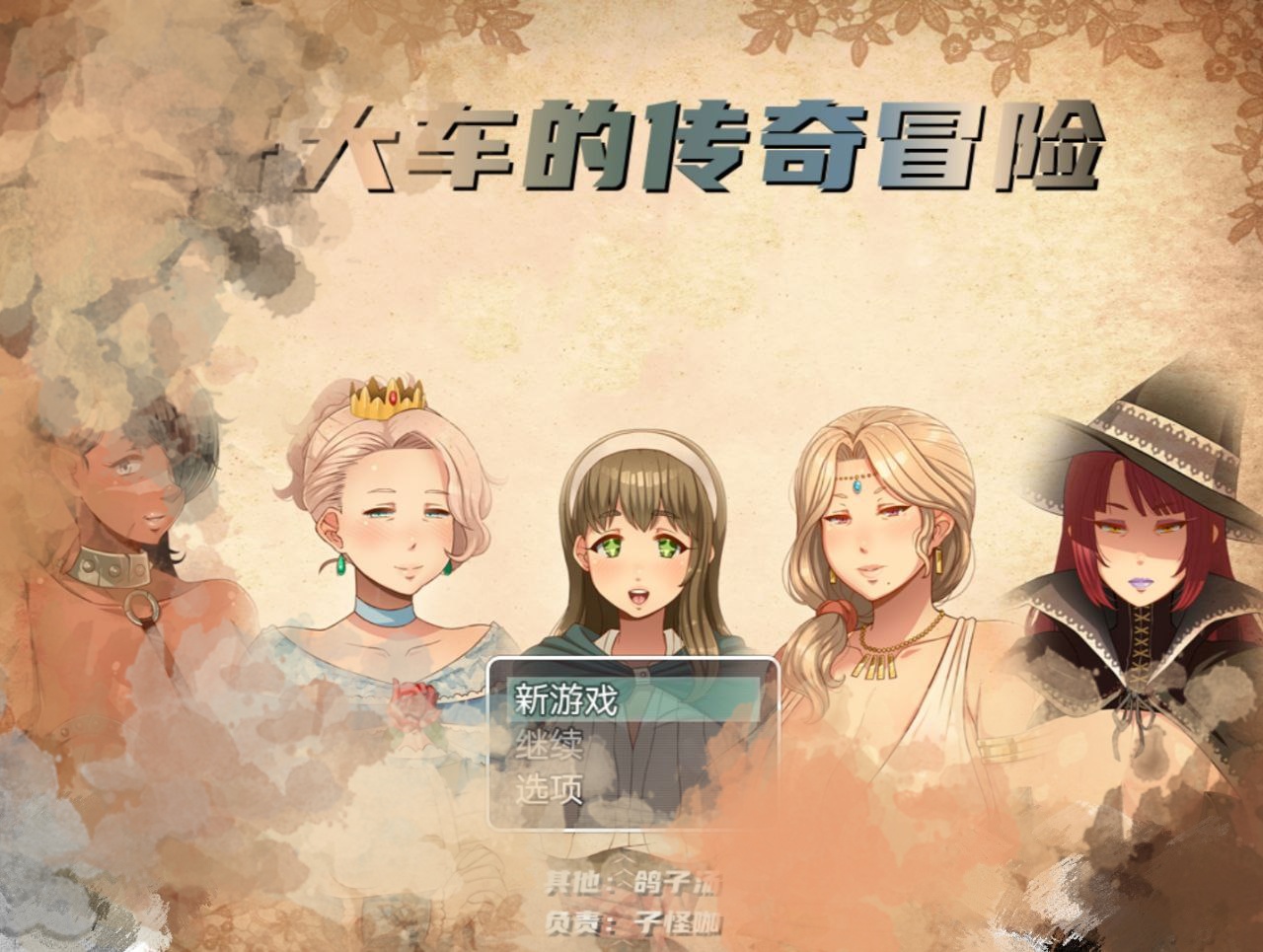 【PC+安卓】开大车的传奇冒险