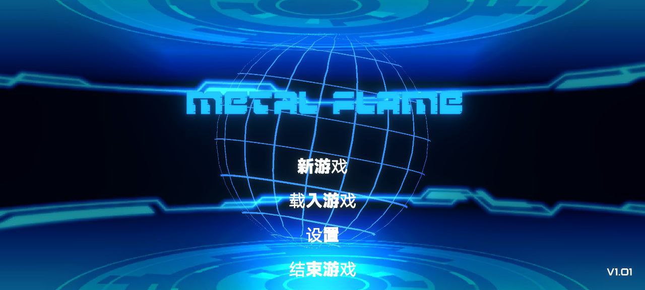 【PC+安卓】电波少女：Metal Flame