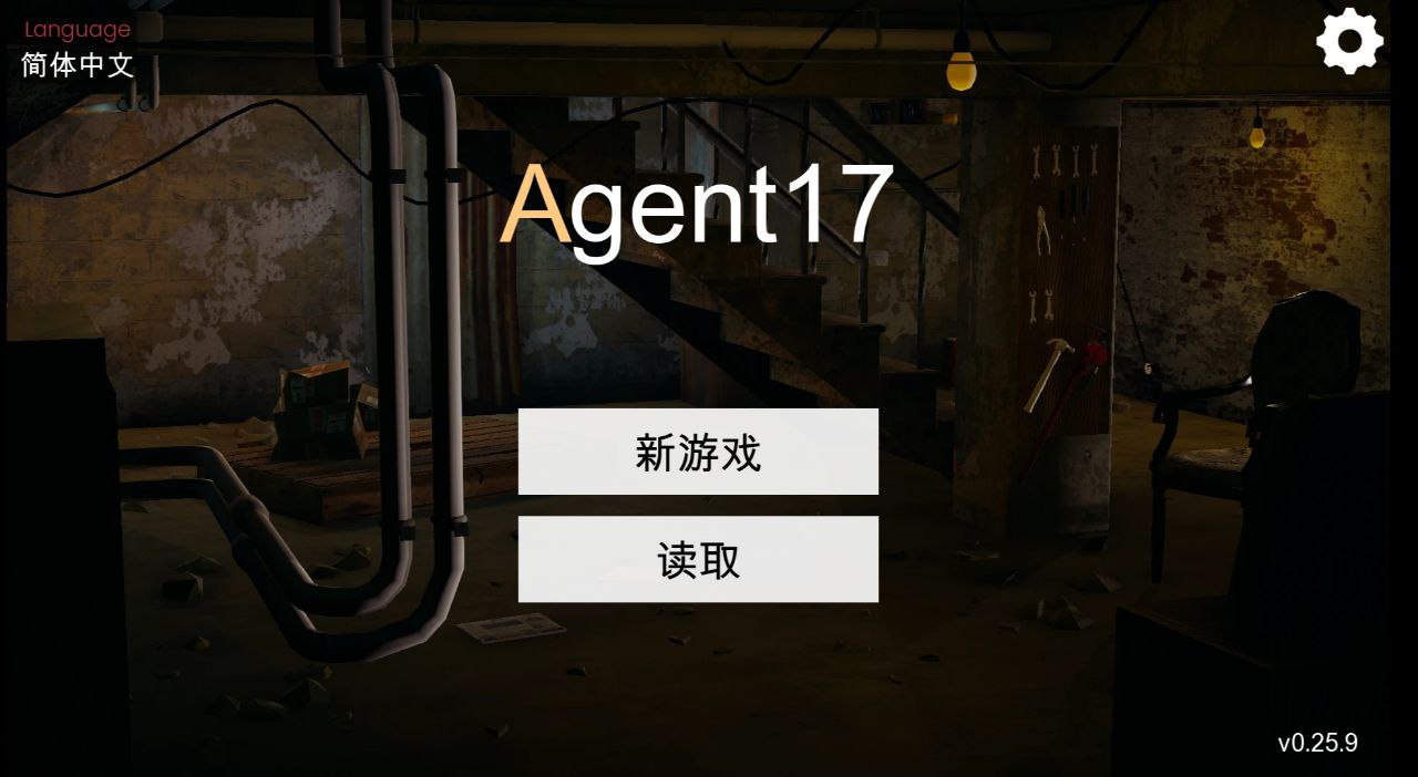 【PC+安卓】Agent17-特工17v0.25.9