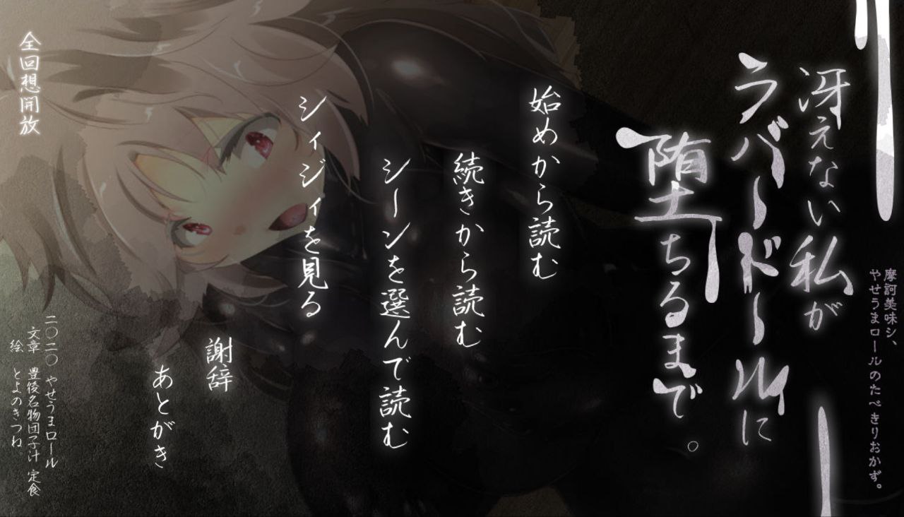 【PC+安卓】欲求不满的我，想变成橡胶娃娃-冴えない私がラバードールに堕ちるまで ワンコイン食べきりおかず