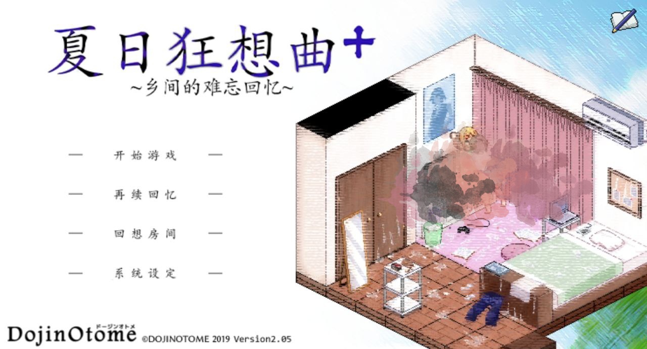 【PC+安卓】夏日狂想曲v2.05+DLC+魔改版-あまえんぼ