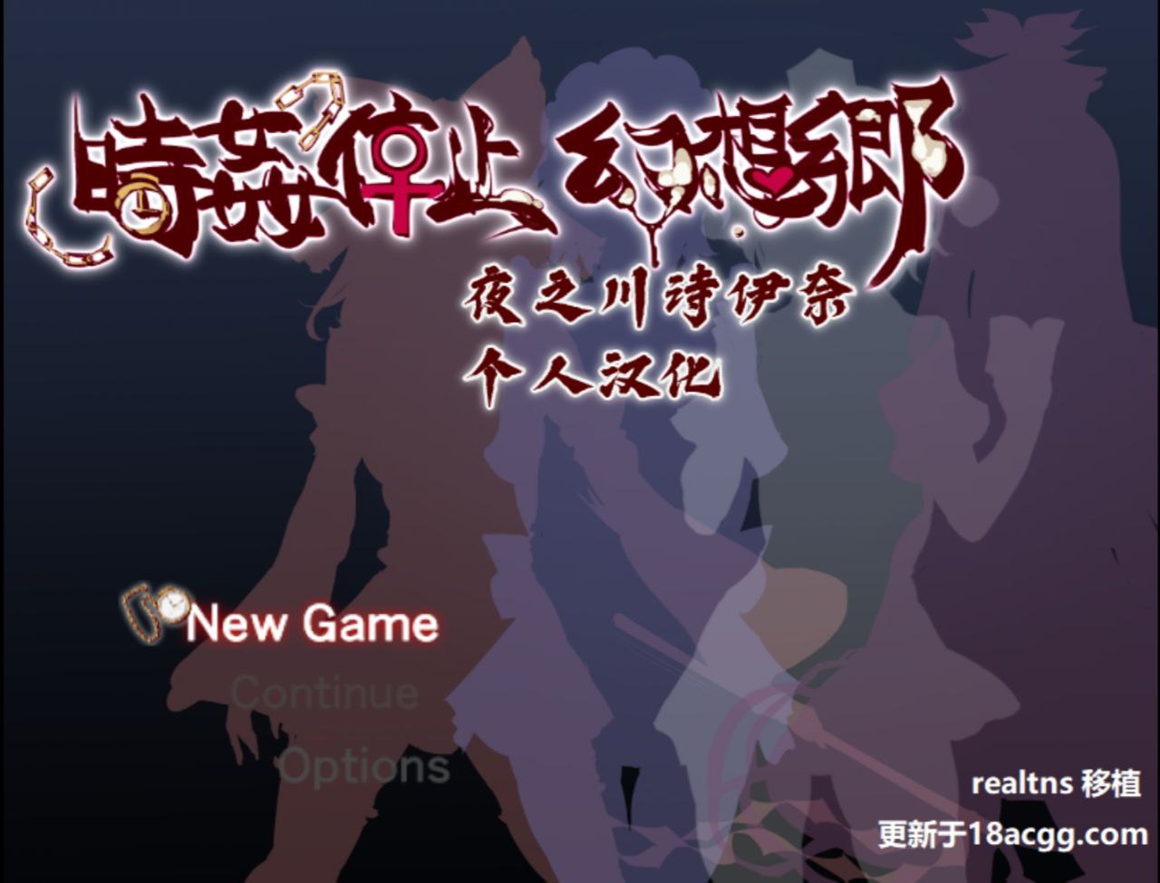 【PC+安卓】时间停止幻想乡