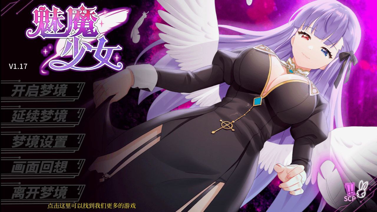 【PC+安卓】魅魔少女