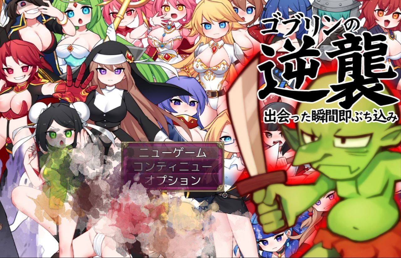 【PC+安卓】哥布林逆袭：妖精反击瞬间操蛋的女英雄