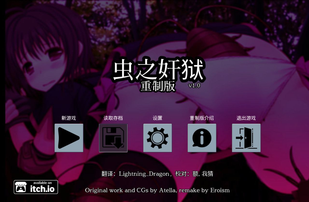 【PC+安卓】虫之奸狱重制版v1.05-Insect Prison Remake