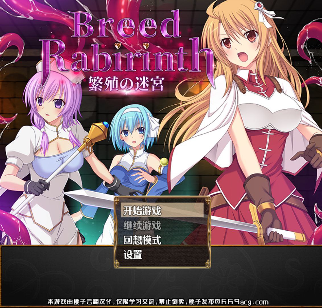 【PC+安卓】繁殖の迷宮