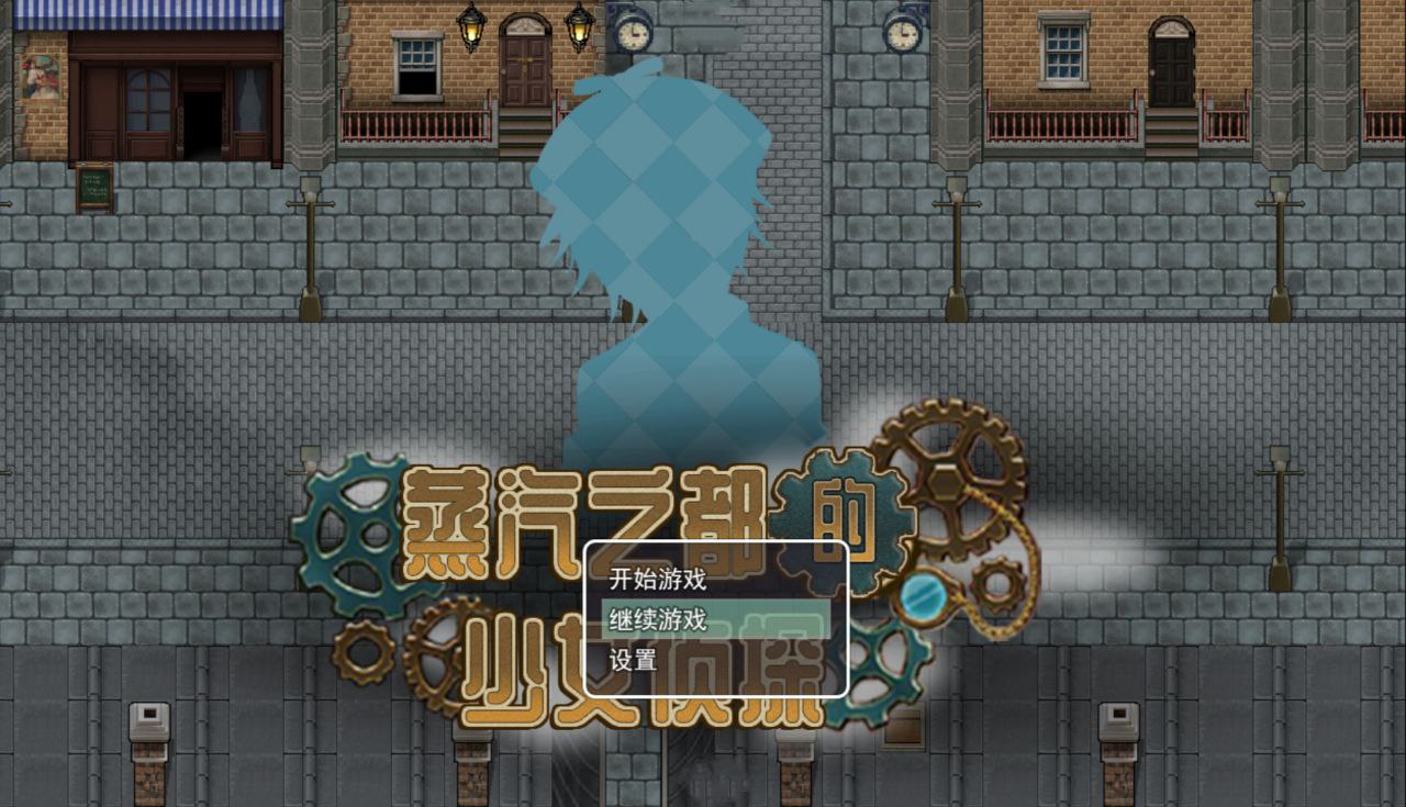 【PC+安卓】蒸汽都市的侦探少女