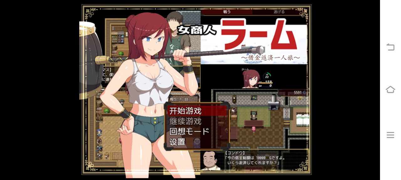 【PC+安卓】女商人拉姆借金返还之旅