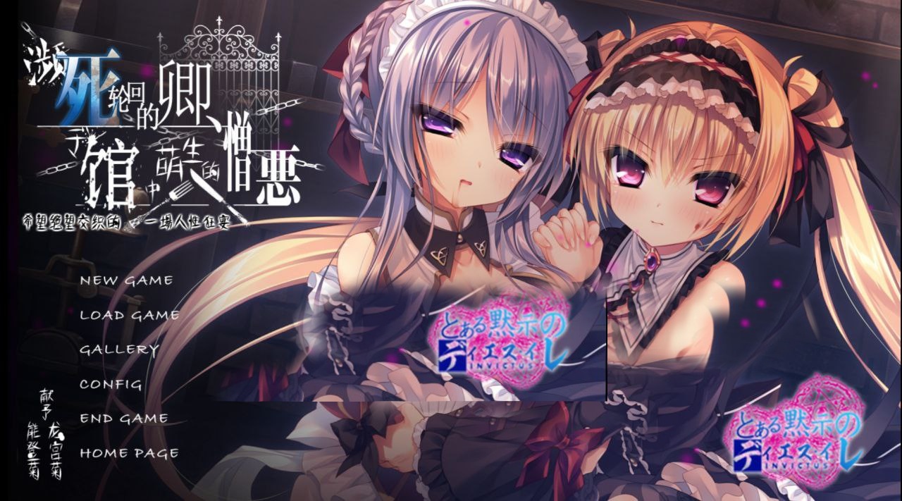 【PC+安卓直装+krkr专版】逝去的你，馆里苏醒的罪恶濒死轮回的卿于馆中萌生的憎恶（死馆）