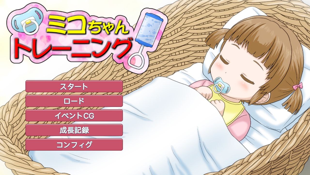 【PC+安卓】美子训练-ミコちゃんトレーニング