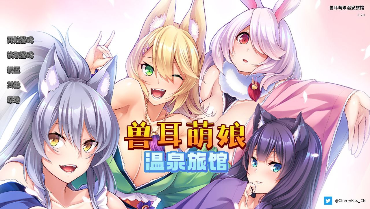 【PC+安卓】兽娘萌娘温泉旅馆