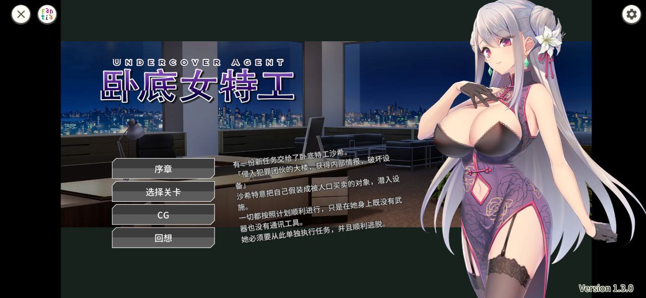 【PC+安卓】卧底女特工