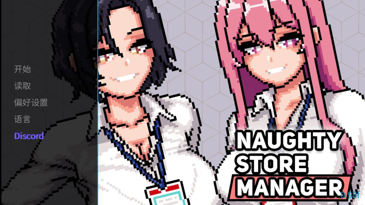 【PC+安卓】顽皮商店经理v0.98f-Naughty Store Manager