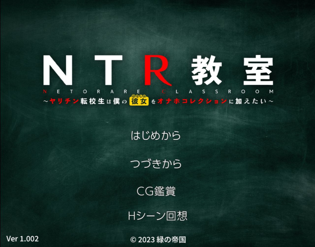 【PC+安卓】NTR教室转校生太嚣张了-NTR教室ヤリチン転校生は僕の彼女