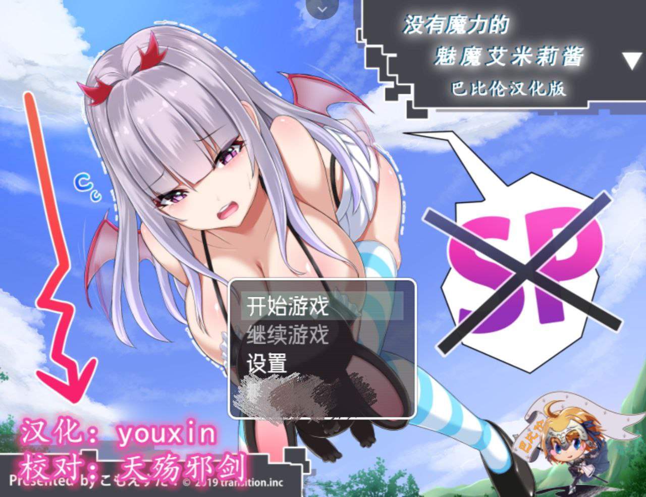 【PC+安卓】没有魔力的魅魔艾米莉酱-エミリはSPが0になった