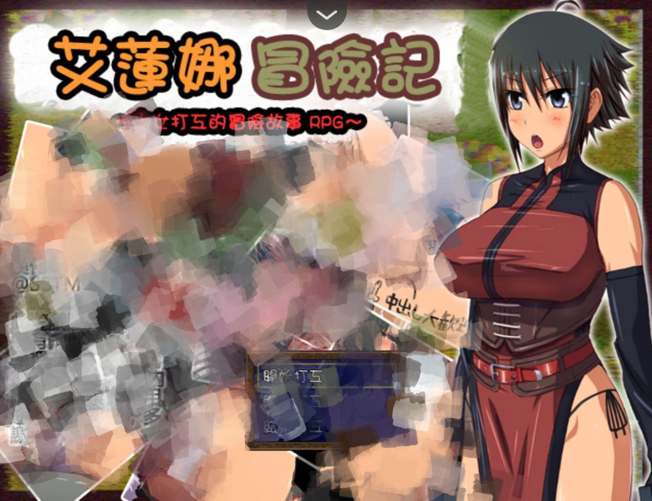 【PC+安卓】艾莲娜冒险记 少女打工的冒险RPG-エレナクエスト出稼ぎ乙女の冒険RPG