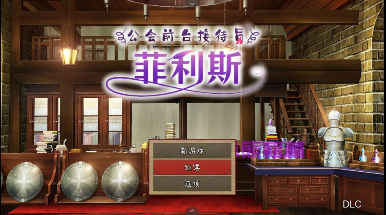 【PC+安卓】公会前台接待员菲利斯