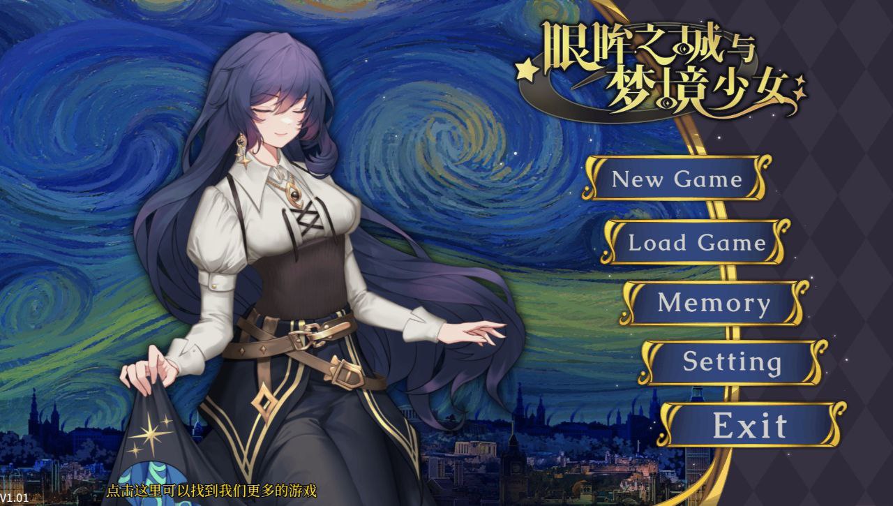 【PC+安卓】眼眸之城与梦境少女