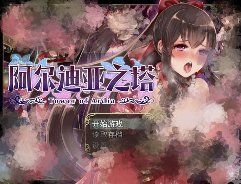 【PC+安卓】阿尔迪亚之塔