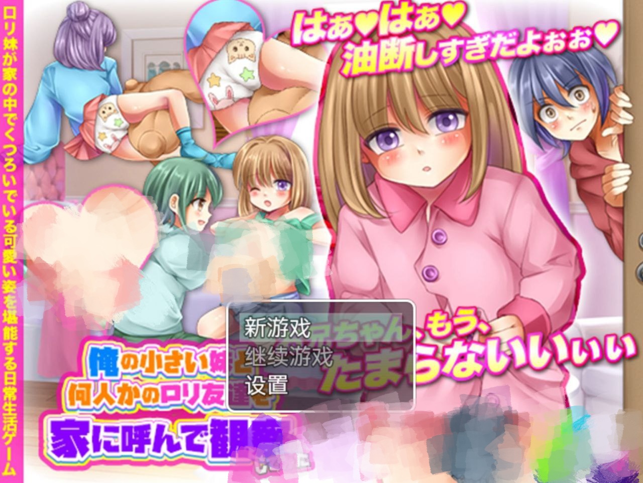 【安卓】我把我的小妹妹和几个萝莉朋友叫到家里-俺の小さい妹と何人かの○リ友達を家に呼んで観察してみた