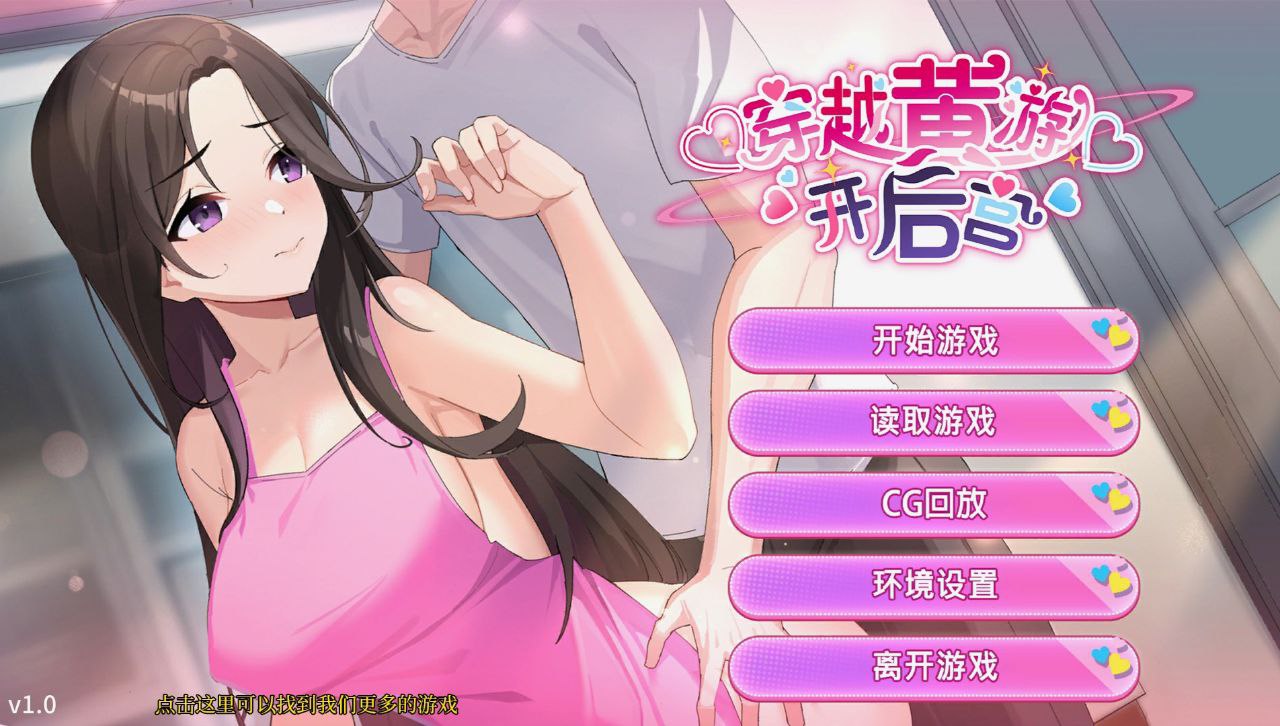 【PC+安卓】穿越黄油开后宫