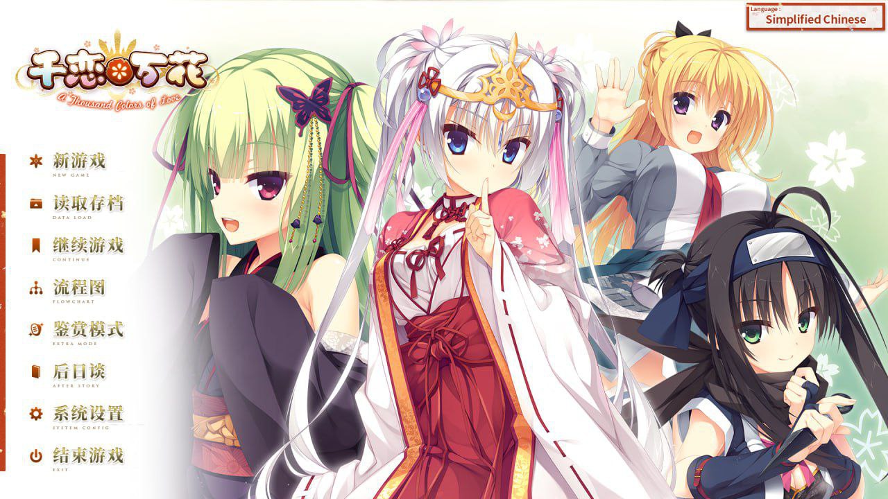 【PC+安卓直装+krkr专版】千恋万花