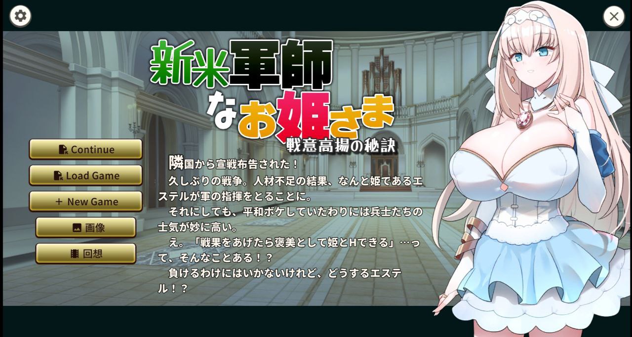 【PC+安卓】新人军师公主大人的制胜秘诀v1.20