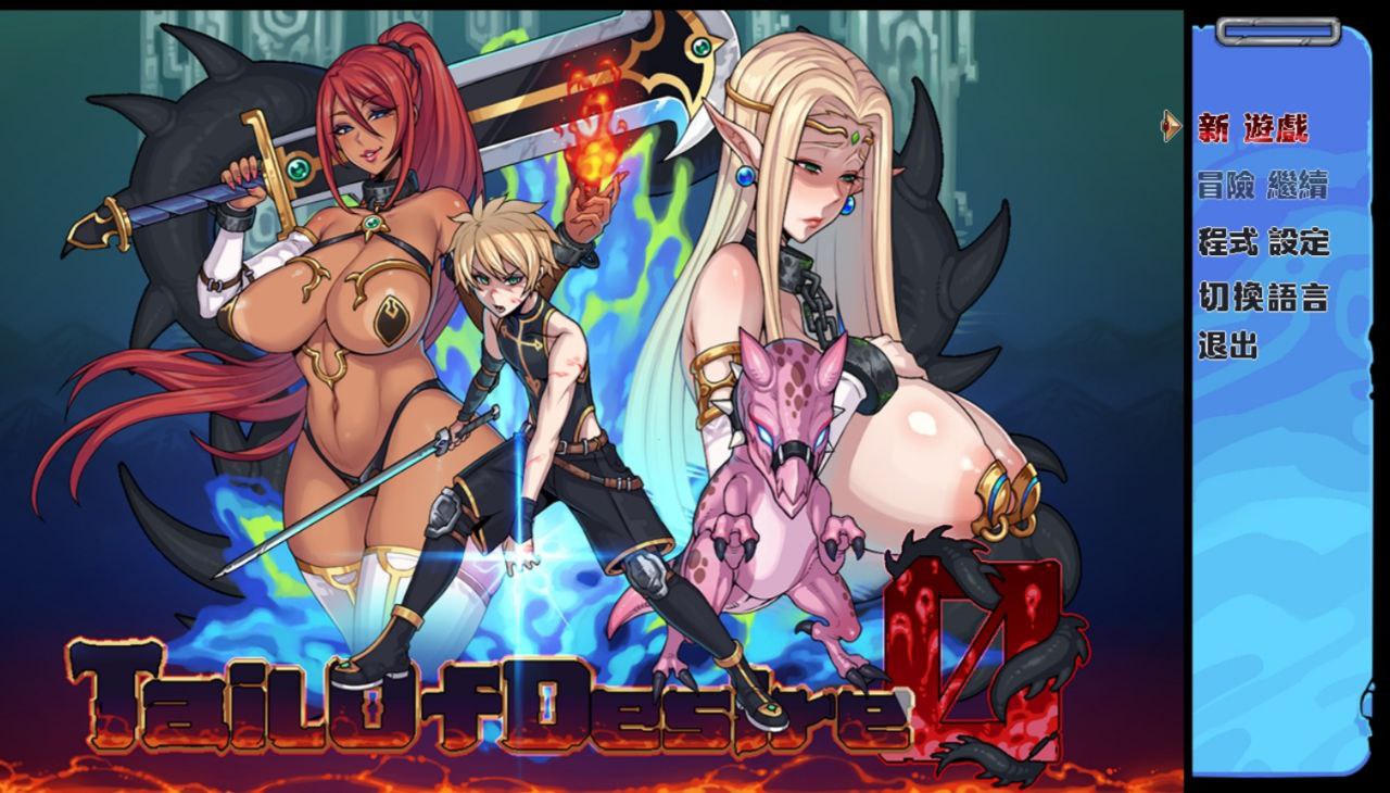 【PC+安卓】tail of desire-欲望之尾v1.01