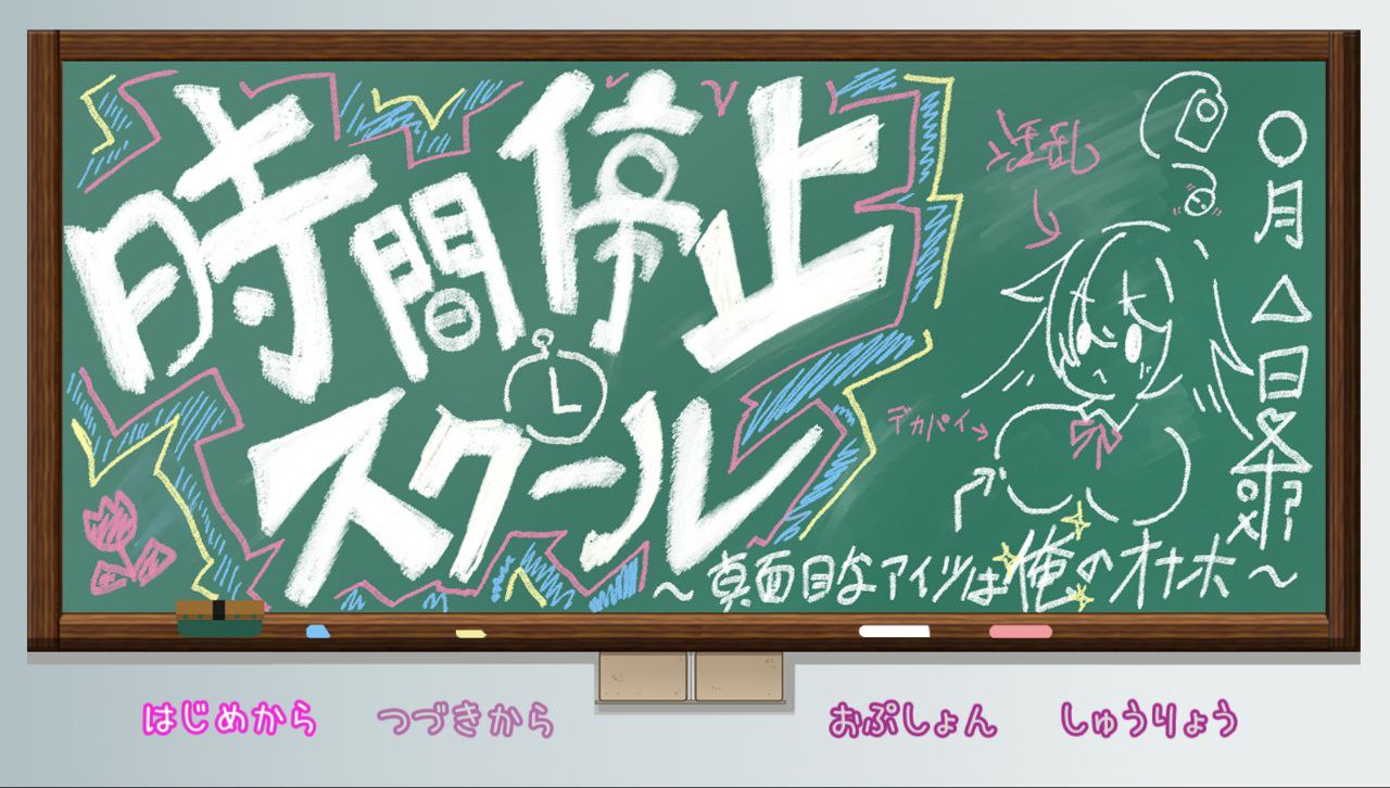 【PC+安卓】时间停止校园严肃的凛是我的RBQ-時間停止スクール真面目なアイツは俺のオナホ