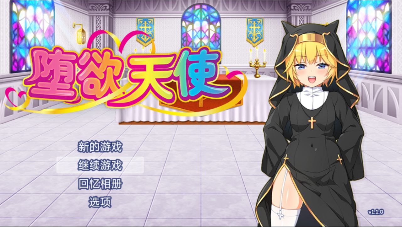 【PC+安卓】堕欲天使-Paradise Angel
