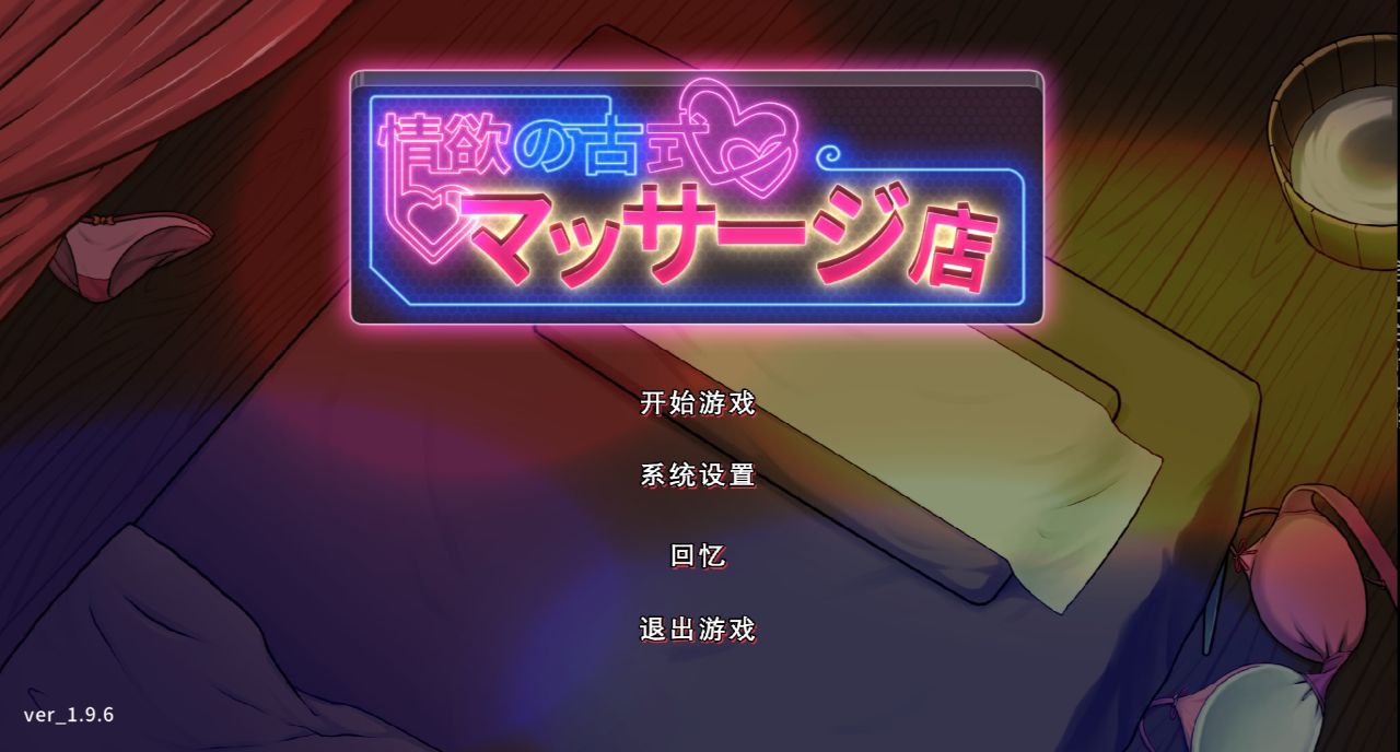 【PC+安卓】情欲古式按摩店 -沉迷秘密服务的母女们