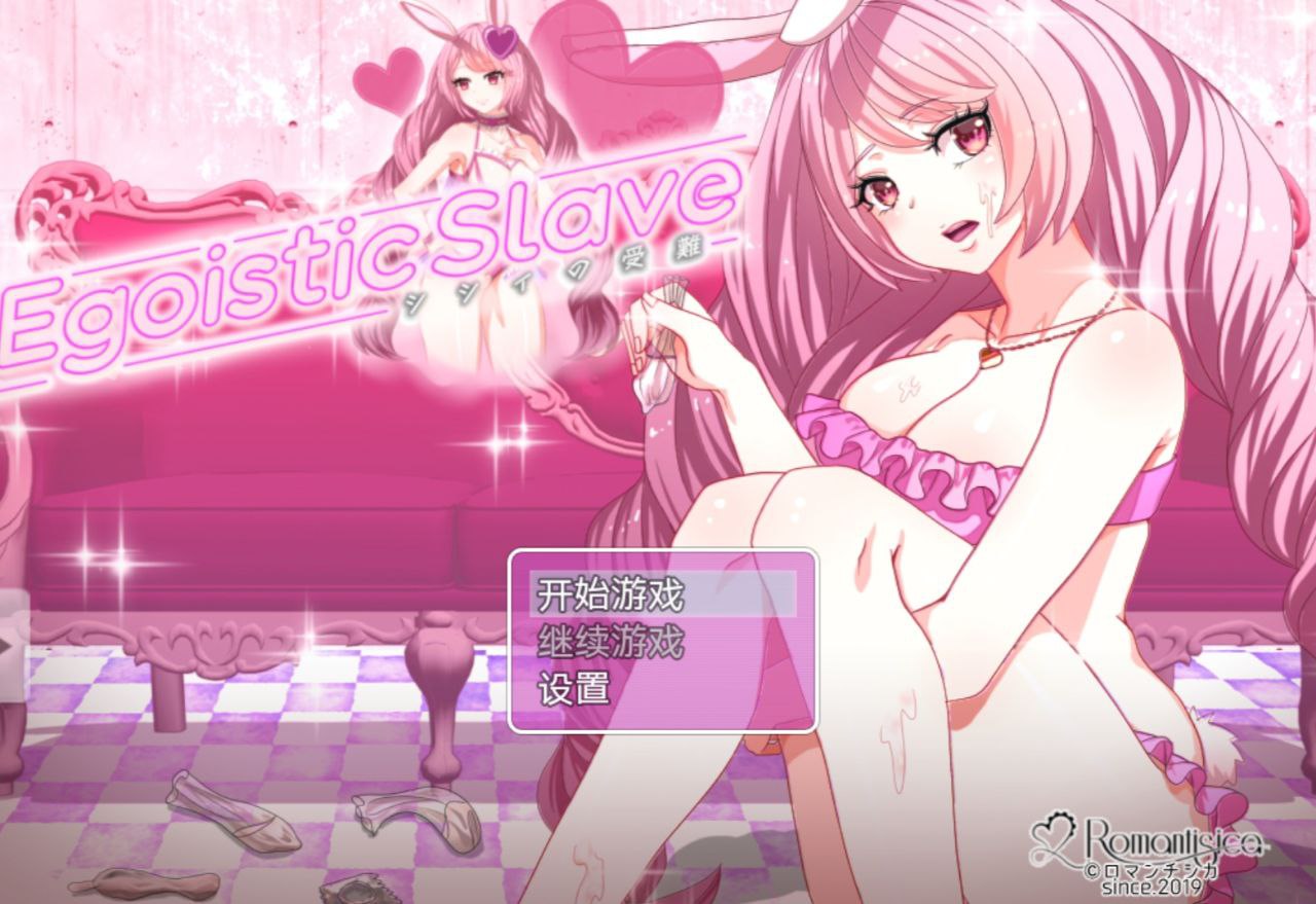 【安卓】西西的受难-シシィの受難