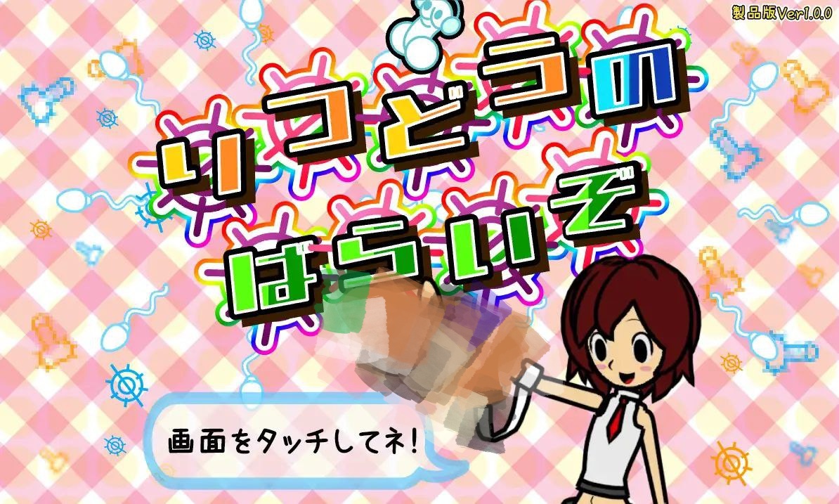 【PC+安卓】H版节奏天国-律動のぱらいぞ